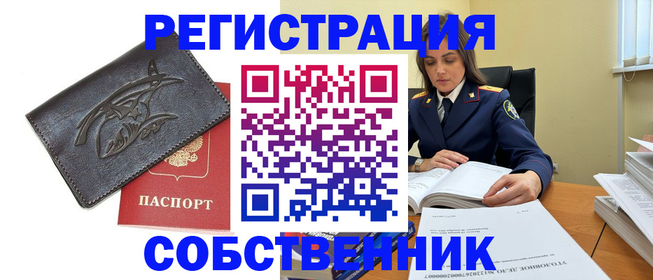 временная регистрация надежно в Анапе