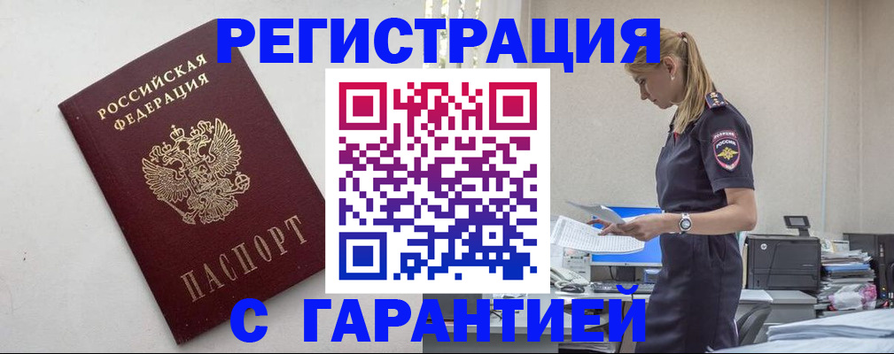 временная регистрация в Анапе