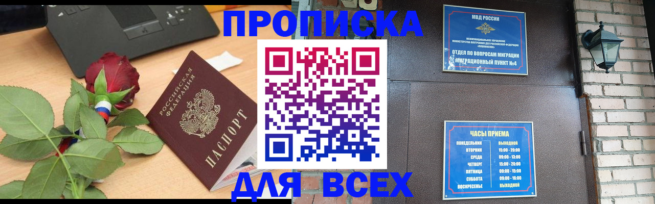 временная прописка в Анапе