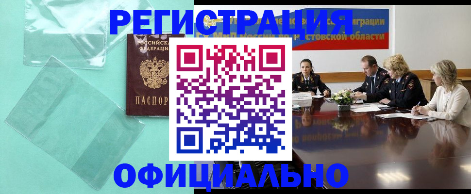 купить прописку в Анапе