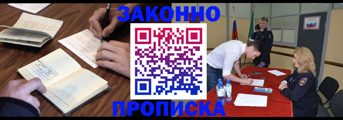 временная регистрация недорого в Анапе